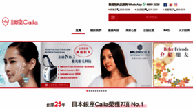 What Ginza-calla.com.hk website looked like in 2019 (4 years ago)