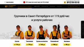What Gruzchikov-service.ru website looked like in 2019 (4 years ago)