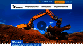 What Grp12.ru website looked like in 2019 (4 years ago)