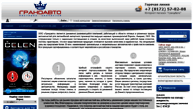 What Grandavto.ru website looked like in 2019 (4 years ago)