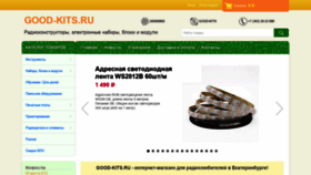 What Good-kits.ru website looked like in 2019 (4 years ago)