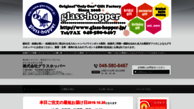 What Glass-hopper.jp website looked like in 2019 (4 years ago)
