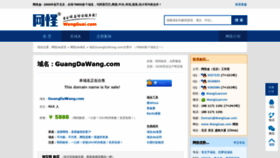 What Guangdawang.com website looked like in 2019 (4 years ago)