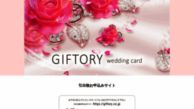 What Giftory.co.jp website looked like in 2019 (4 years ago)