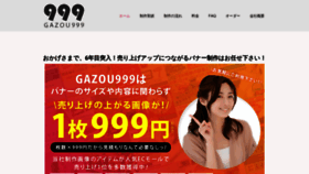 What Gazou999.jp website looked like in 2019 (4 years ago)