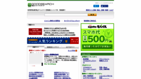 What Goodsearch.jp website looked like in 2019 (4 years ago)