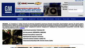 What Gm-catalog.ru website looked like in 2019 (4 years ago)