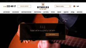 What Gitarilka.ru website looked like in 2019 (4 years ago)