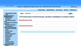 What Gts-gomel.com website looked like in 2019 (4 years ago)