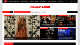 What Gvozdislov.ru website looked like in 2019 (4 years ago)