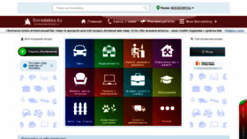 What Gorodskoy.by website looked like in 2019 (5 years ago)