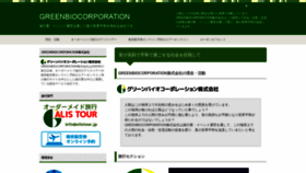 What Greenbio.jp website looked like in 2019 (4 years ago)