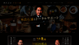 What Gaishoku.jp website looked like in 2019 (4 years ago)
