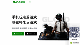 What Gloud.cn website looked like in 2019 (4 years ago)