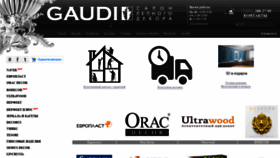What Gaudisalon.ru website looked like in 2019 (4 years ago)