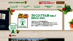 What Greencoop-fukuoka.jp website looked like in 2019 (4 years ago)