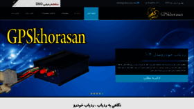 What Gpskhorasan.ir website looked like in 2019 (4 years ago)