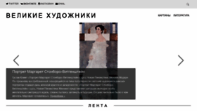What Greatartists.ru website looked like in 2019 (5 years ago)