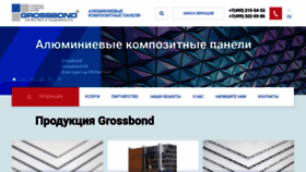 What Grossbond.ru website looked like in 2019 (4 years ago)