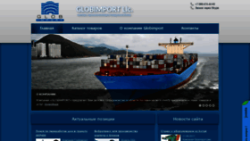 What Globimport.ru website looked like in 2019 (4 years ago)