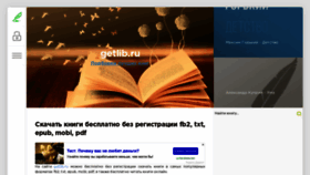 What Getlib.ru website looked like in 2019 (4 years ago)