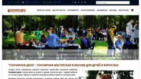 What Goncharnoedelo.ru website looked like in 2019 (4 years ago)