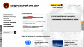 What Gosbankussr.ru website looked like in 2019 (4 years ago)