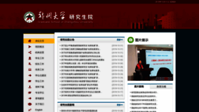 What Gs.zzu.edu.cn website looked like in 2019 (4 years ago)
