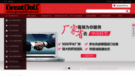 What Greatdoll.com.cn website looked like in 2019 (4 years ago)