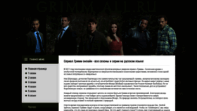 What Grimm-all.ru website looked like in 2019 (4 years ago)