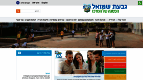 What Givat-shmuel.muni.il website looked like in 2019 (4 years ago)