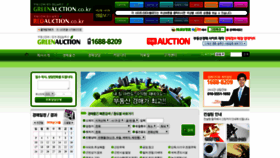 What Greenauction.co.kr website looked like in 2019 (4 years ago)