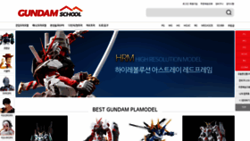 What Gundamschool.co.kr website looked like in 2019 (4 years ago)