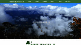 What Greenfield-club.jp website looked like in 2019 (4 years ago)