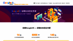 What Googleck.com website looked like in 2019 (4 years ago)