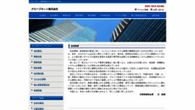 What Globenet.co.jp website looked like in 2019 (4 years ago)