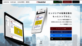 What Geek-out.jp website looked like in 2019 (4 years ago)