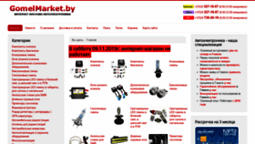 What Gomelmarket.by website looked like in 2019 (4 years ago)
