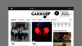 What Gakku.kz website looked like in 2019 (4 years ago)
