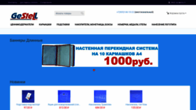 What Gestell.ru website looked like in 2019 (4 years ago)