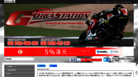 What Gigastation.jp website looked like in 2019 (4 years ago)