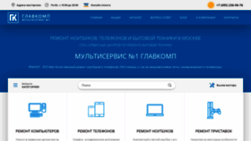 What Glavcomp.ru website looked like in 2019 (4 years ago)