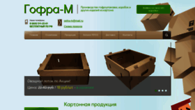 What Gofra-upakovka.ru website looked like in 2019 (4 years ago)
