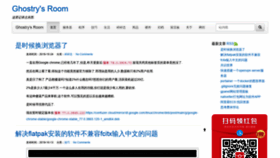 What Ghostry.cn website looked like in 2019 (4 years ago)