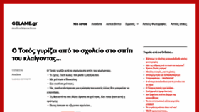 What Gelame.gr website looked like in 2019 (4 years ago)
