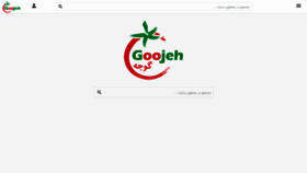What Goojeh.com website looked like in 2019 (4 years ago)