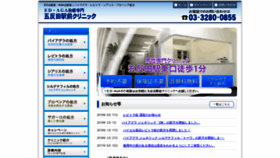 What Gotanda-clinic.jp website looked like in 2019 (4 years ago)