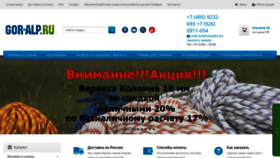 What Gor-alp.ru website looked like in 2019 (4 years ago)
