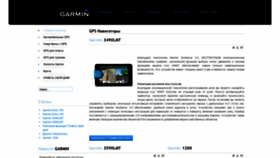 What Garmin-pmr.com website looked like in 2019 (4 years ago)