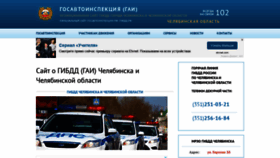 What Gibdd74.ru website looked like in 2019 (4 years ago)